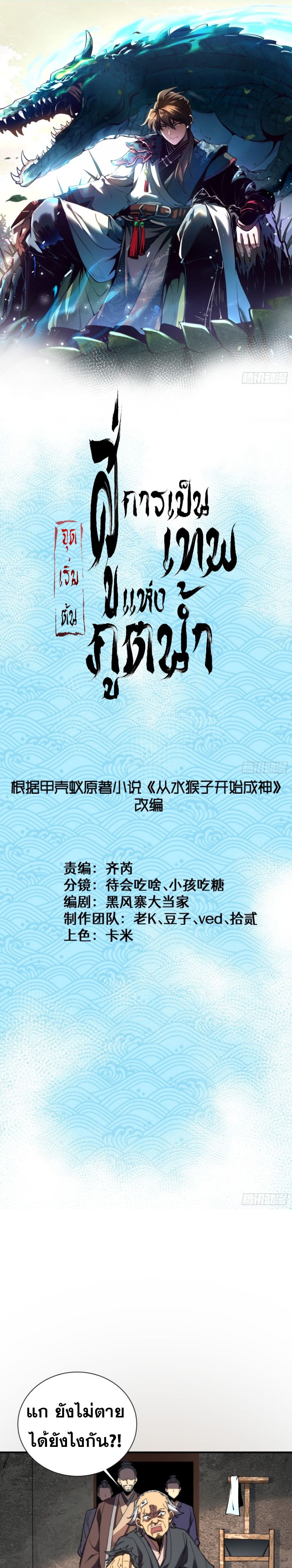 Become a God From Water Monkey ตอนที่ 3 2