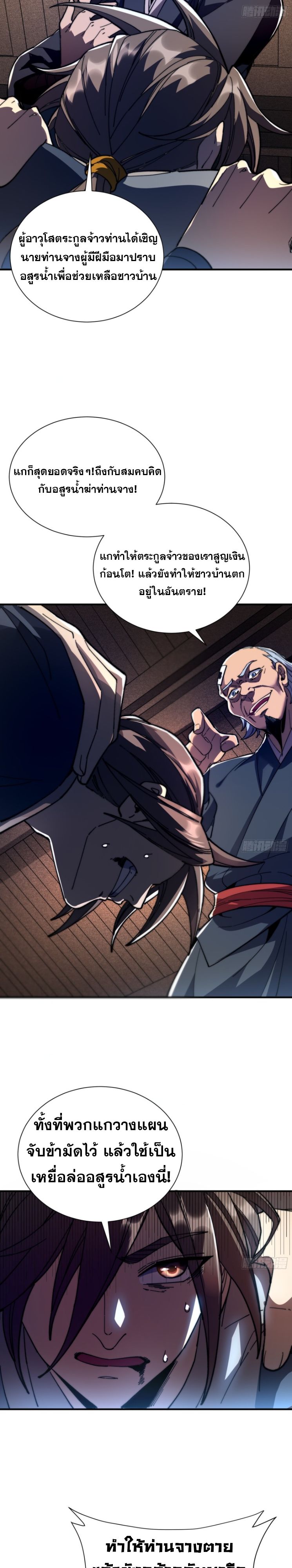 Become a God From Water Monkey ตอนที่ 3 6