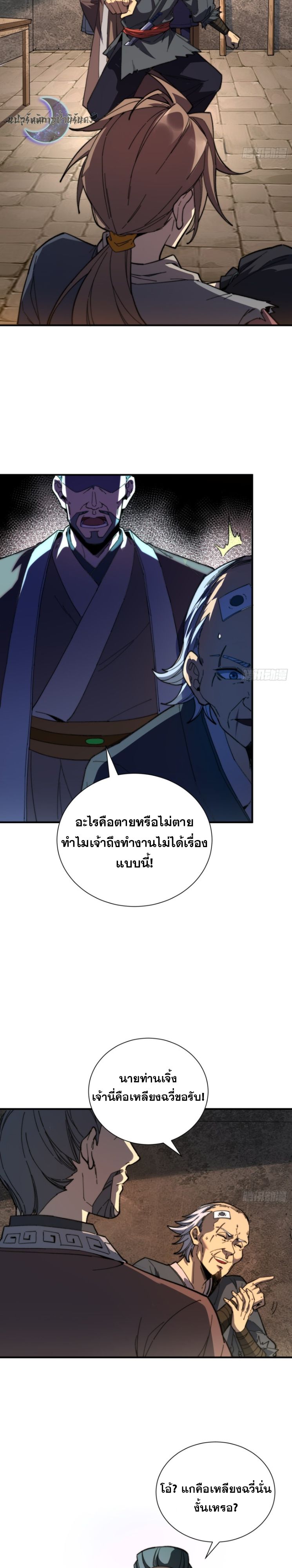 Become a God From Water Monkey ตอนที่ 3 3