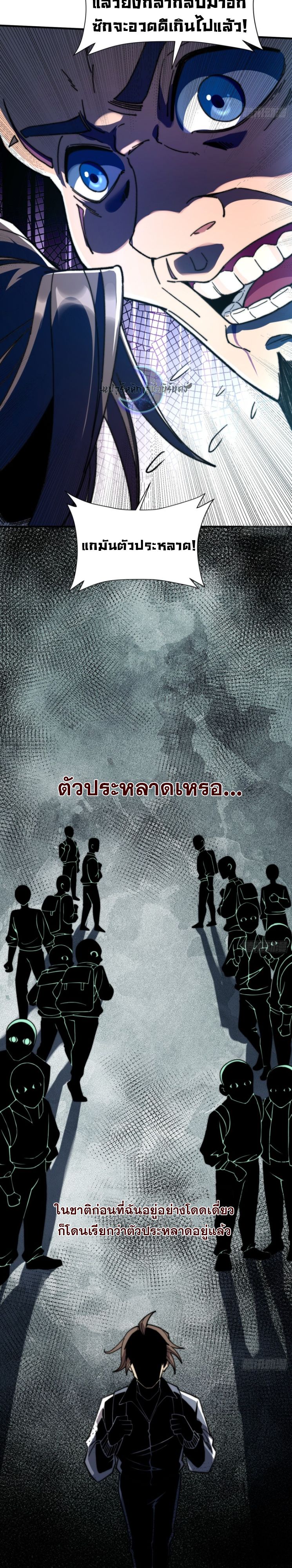 Become a God From Water Monkey ตอนที่ 3 7