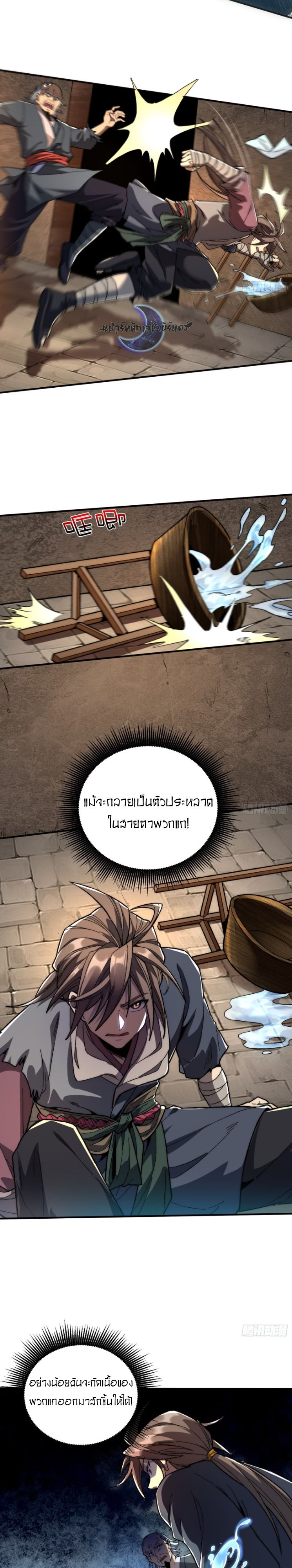 Become a God From Water Monkey ตอนที่ 3 12