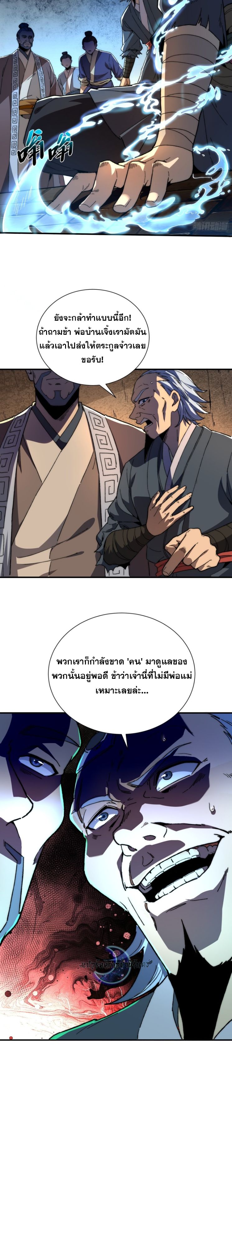 Become a God From Water Monkey ตอนที่ 3 13