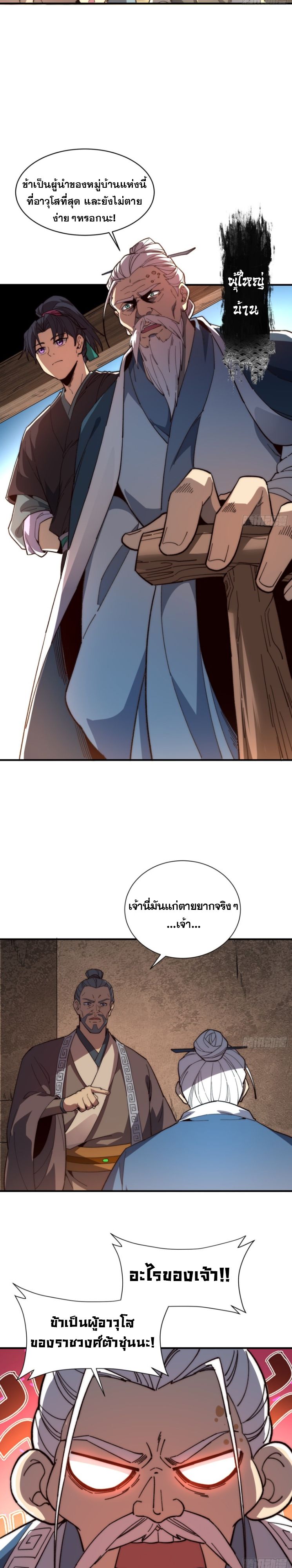 Become a God From Water Monkey ตอนที่ 3 15