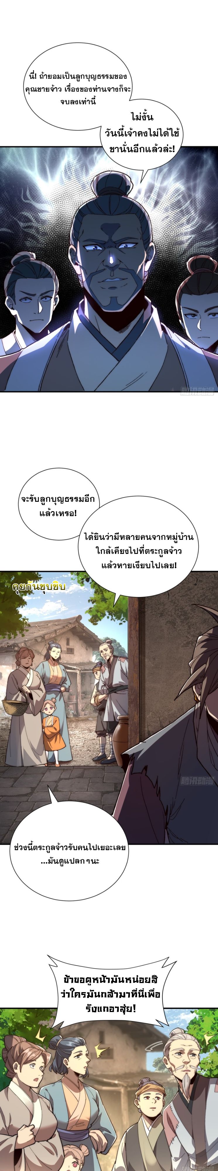 Become a God From Water Monkey ตอนที่ 3 14