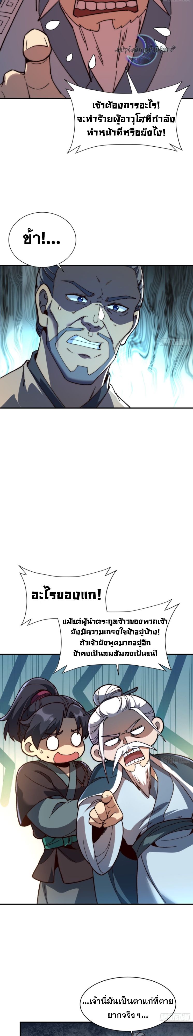 Become a God From Water Monkey ตอนที่ 3 16
