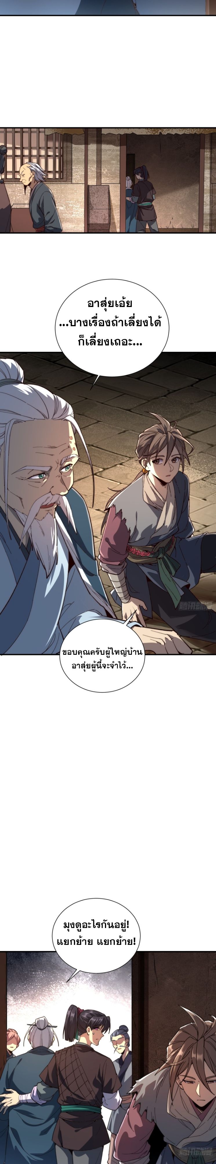 Become a God From Water Monkey ตอนที่ 3 19