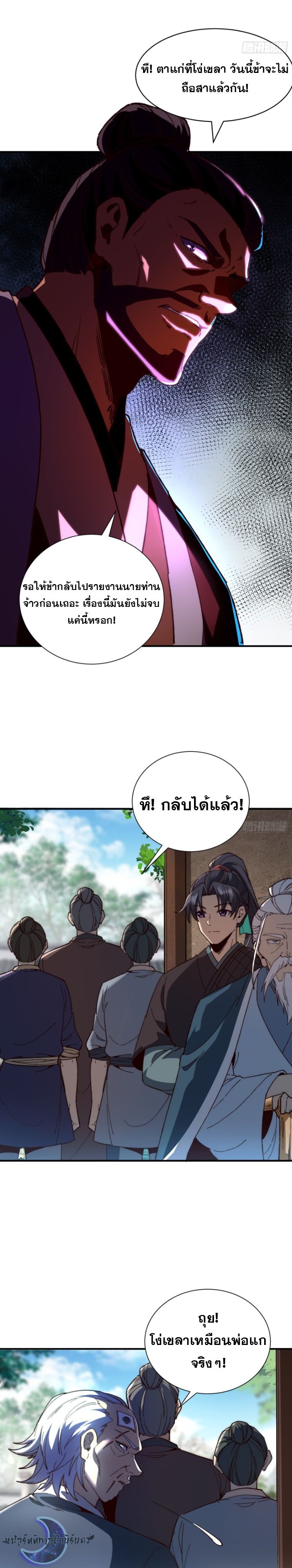 Become a God From Water Monkey ตอนที่ 3 18