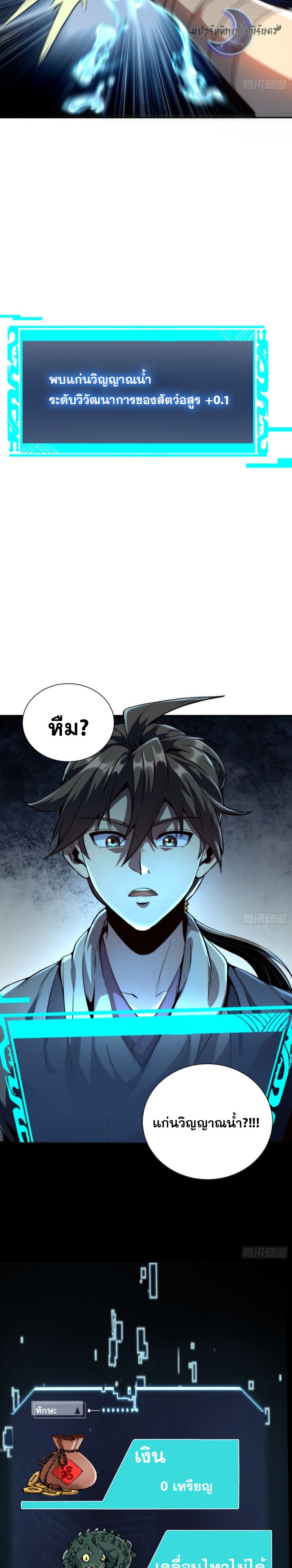 Become a God From Water Monkey ตอนที่ 3 21