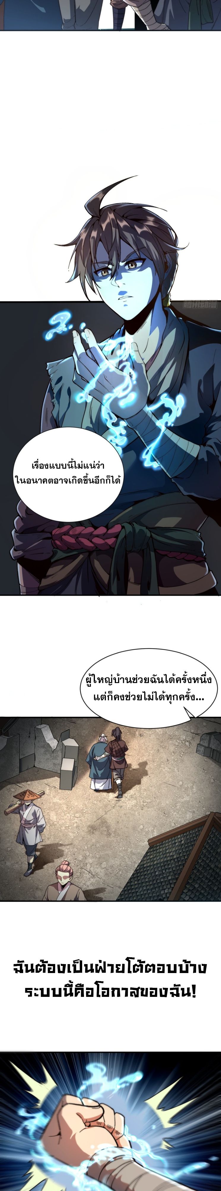Become a God From Water Monkey ตอนที่ 3 20
