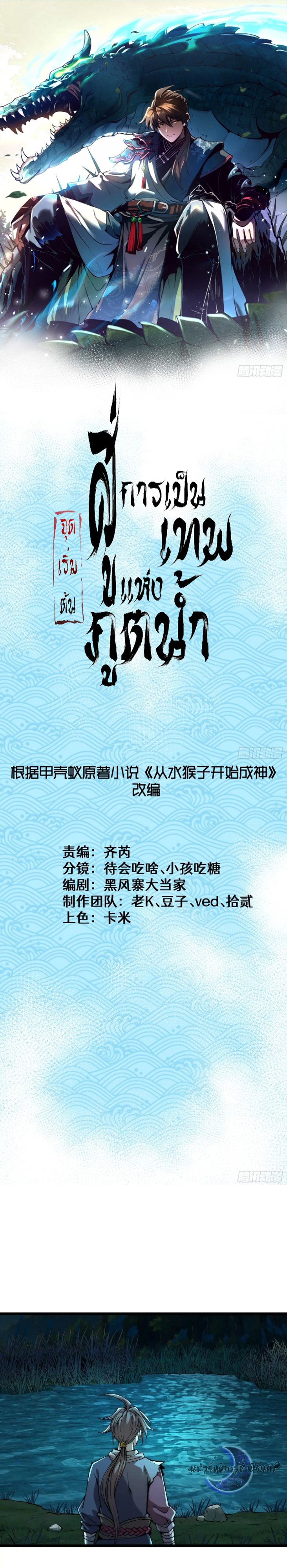 Become a God From Water Monkey ตอนที่ 4 2