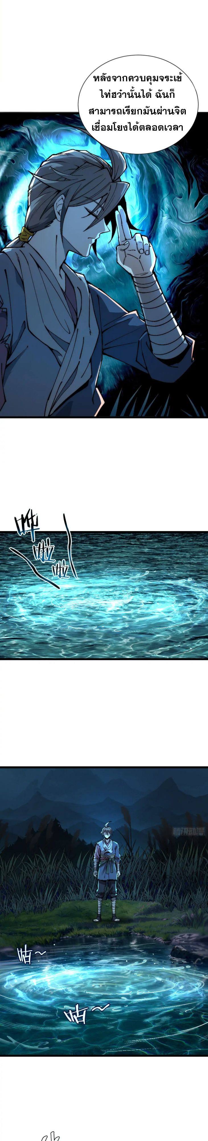 Become a God From Water Monkey ตอนที่ 4 3
