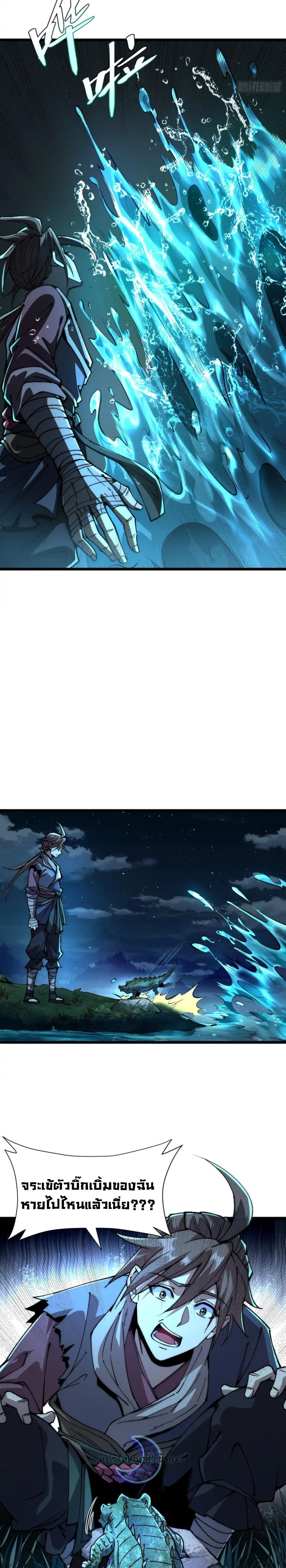 Become a God From Water Monkey ตอนที่ 4 4