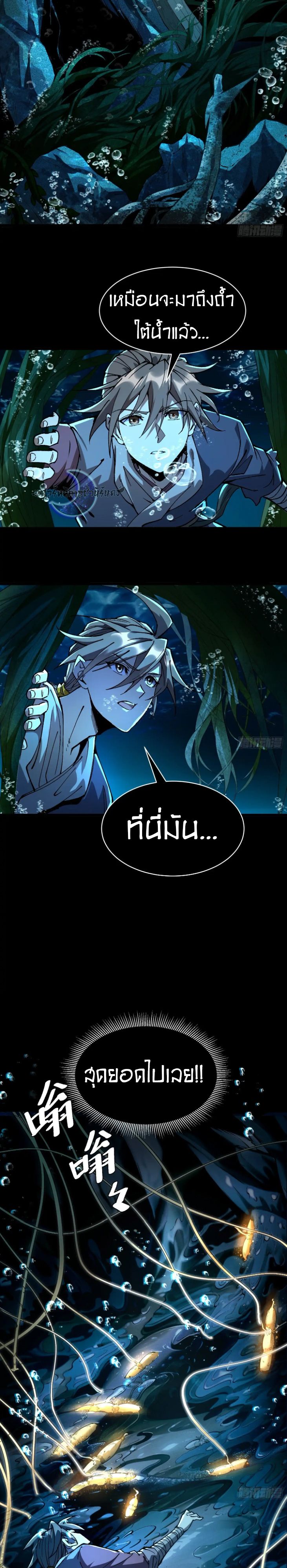 Become a God From Water Monkey ตอนที่ 4 7
