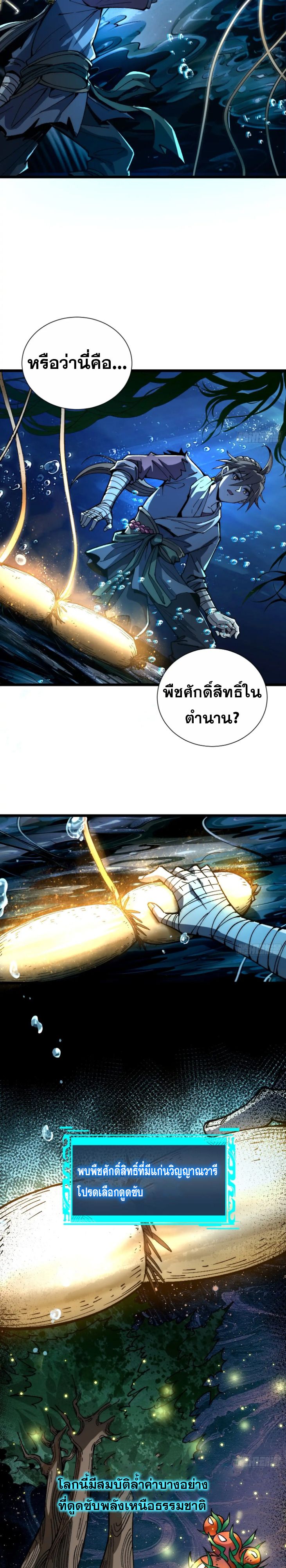 Become a God From Water Monkey ตอนที่ 4 8