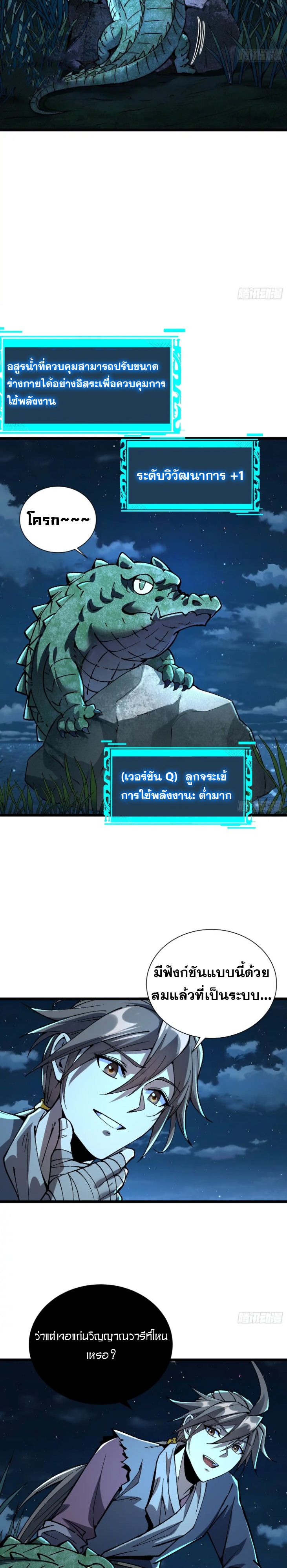 Become a God From Water Monkey ตอนที่ 4 5