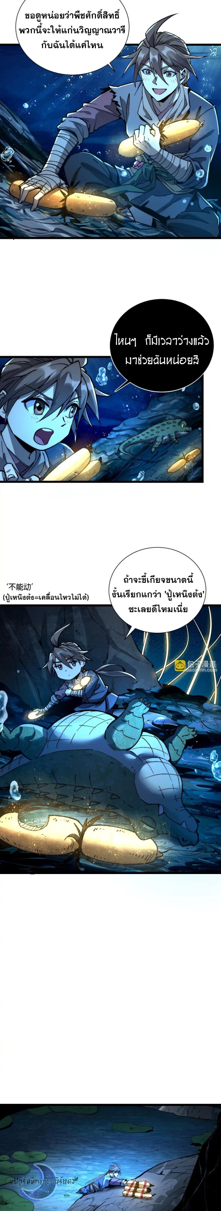 Become a God From Water Monkey ตอนที่ 4 11