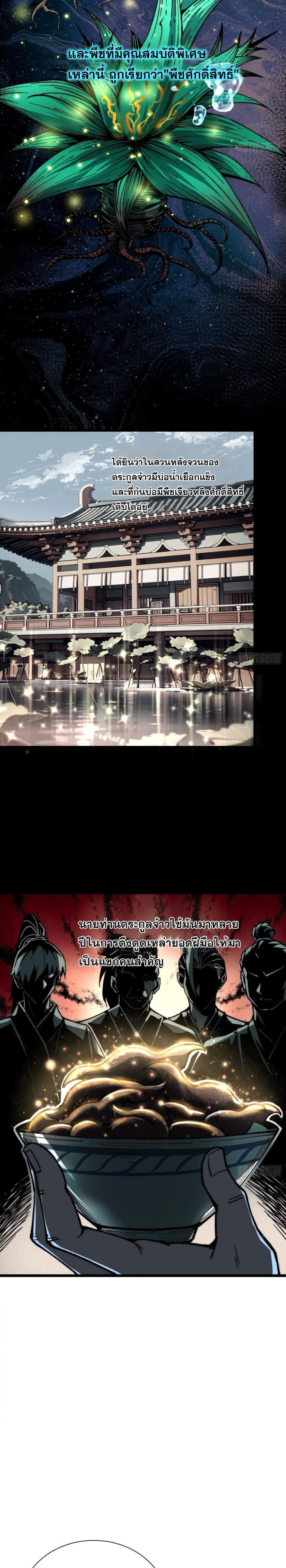 Become a God From Water Monkey ตอนที่ 4 10