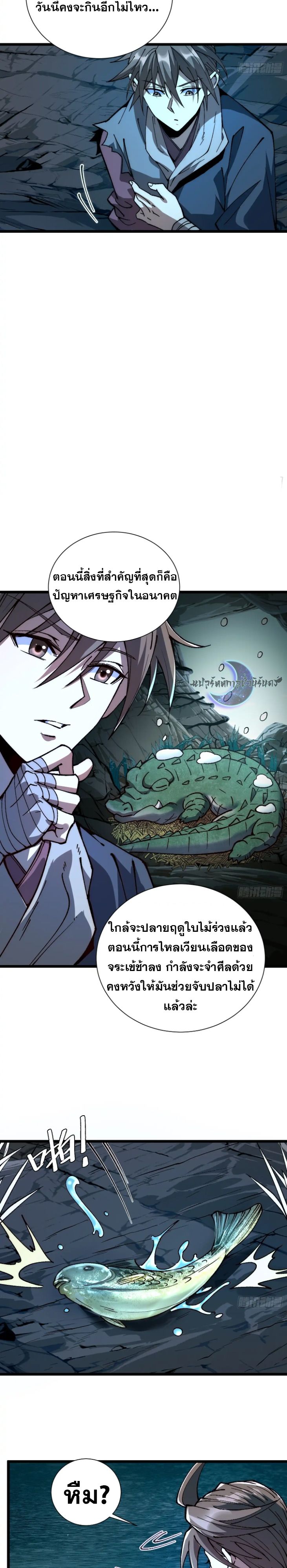 Become a God From Water Monkey ตอนที่ 4 16