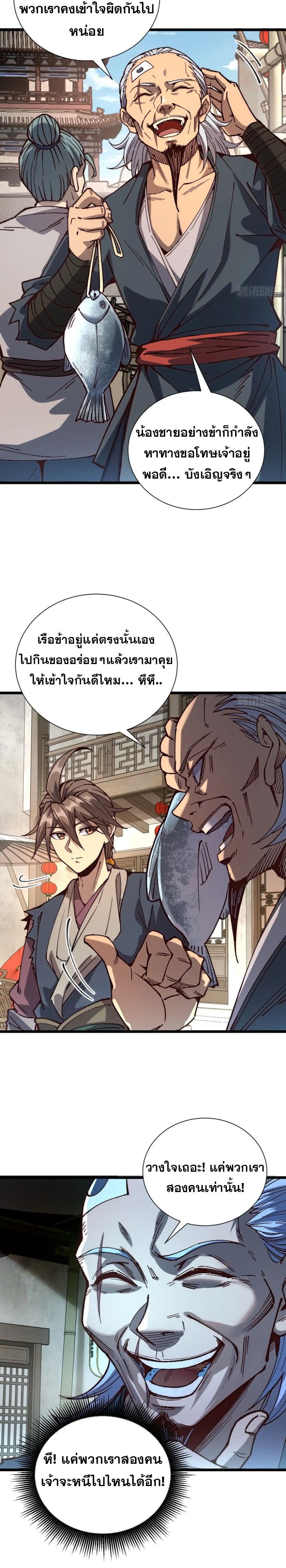Become a God From Water Monkey ตอนที่ 4 20