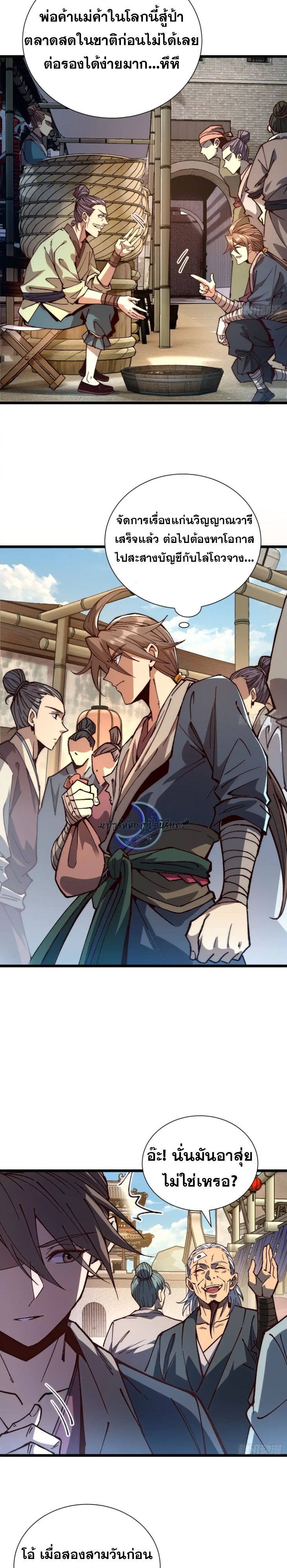 Become a God From Water Monkey ตอนที่ 4 19
