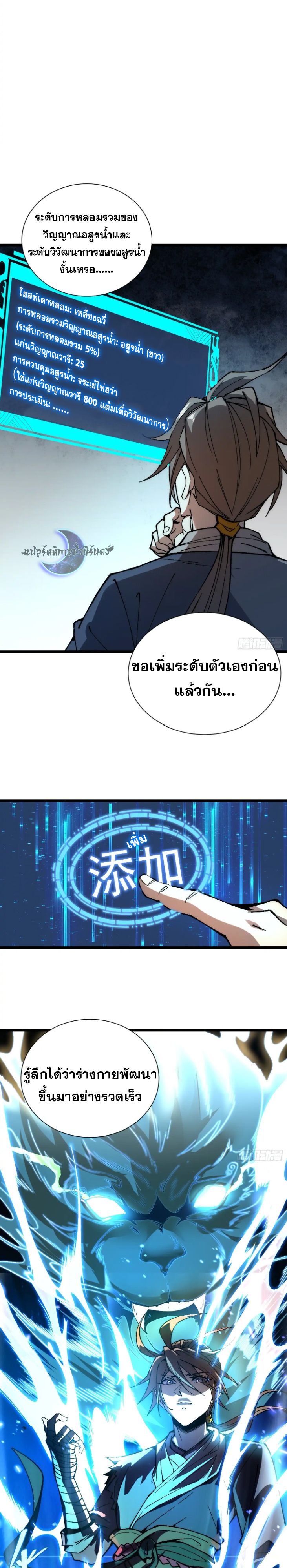 Become a God From Water Monkey ตอนที่ 4 14