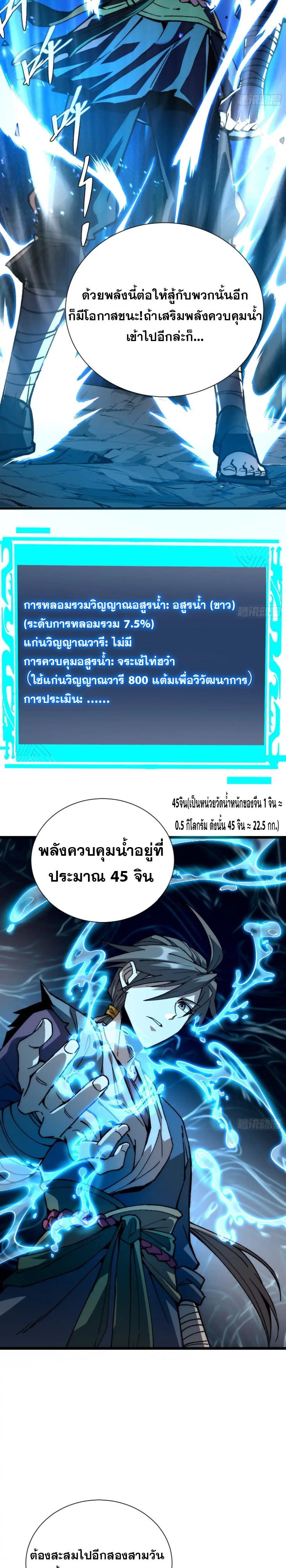 Become a God From Water Monkey ตอนที่ 4 15