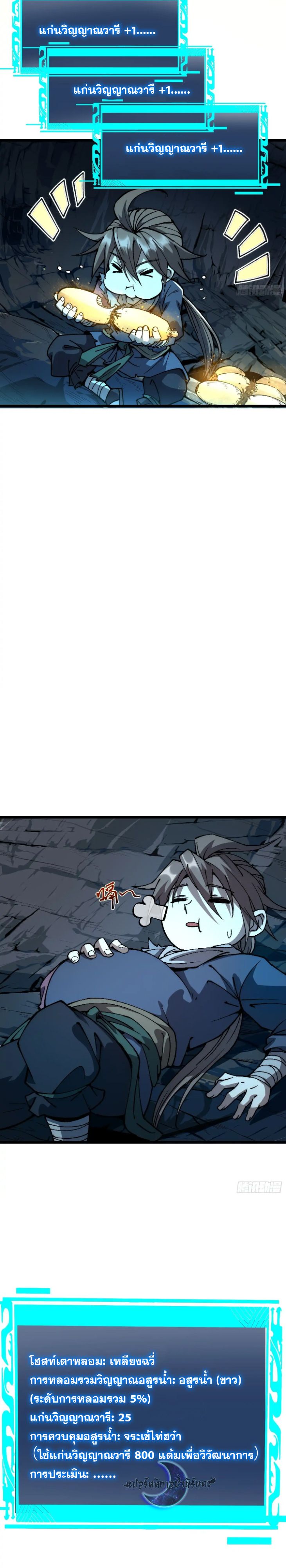 Become a God From Water Monkey ตอนที่ 4 13