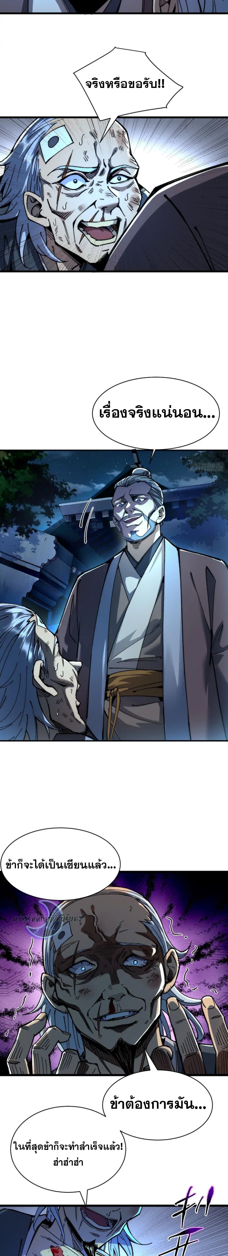 Become a God From Water Monkey ตอนที่ 5 4