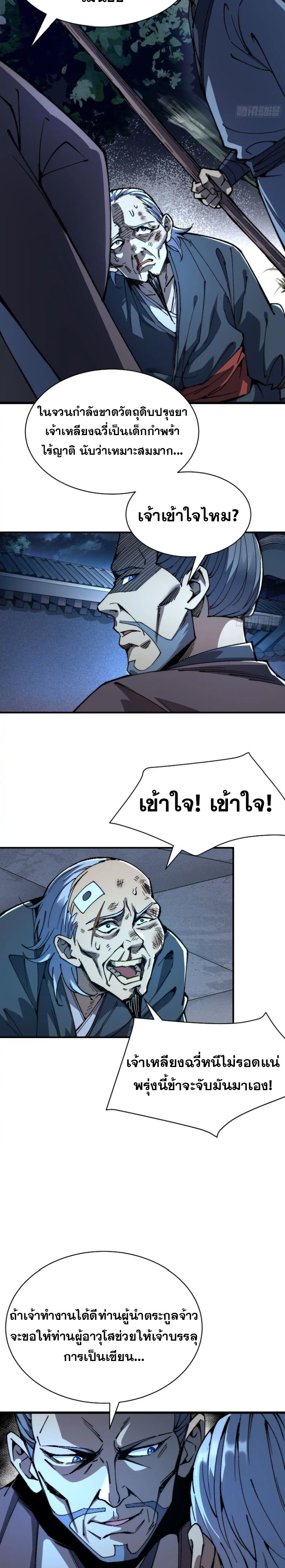 Become a God From Water Monkey ตอนที่ 5 3
