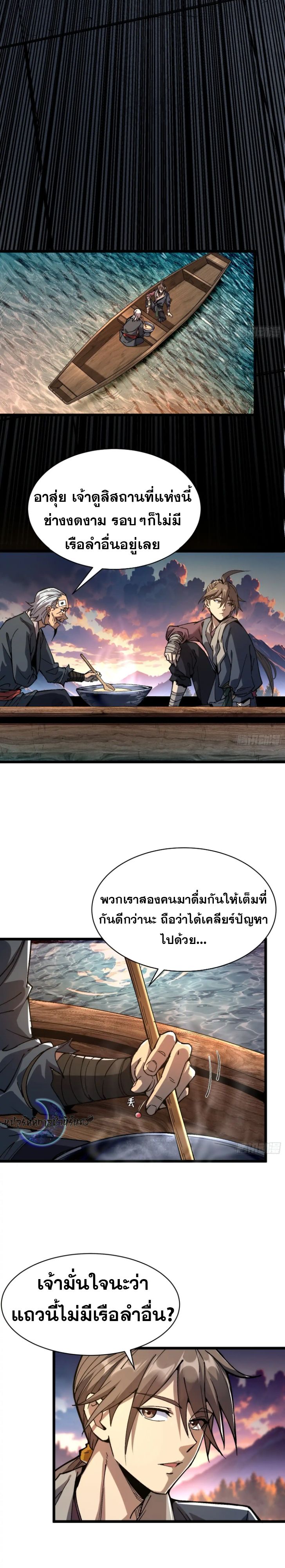 Become a God From Water Monkey ตอนที่ 5 6