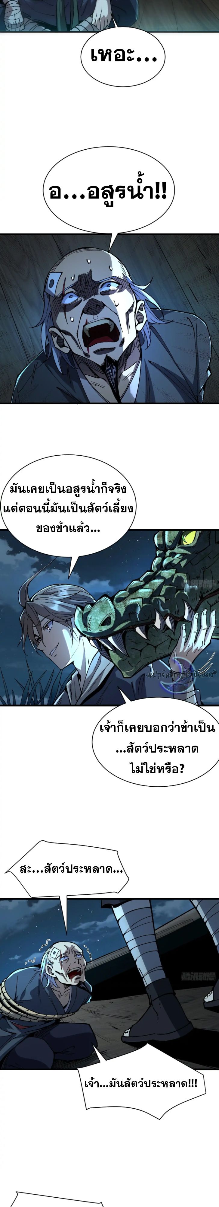 Become a God From Water Monkey ตอนที่ 5 13