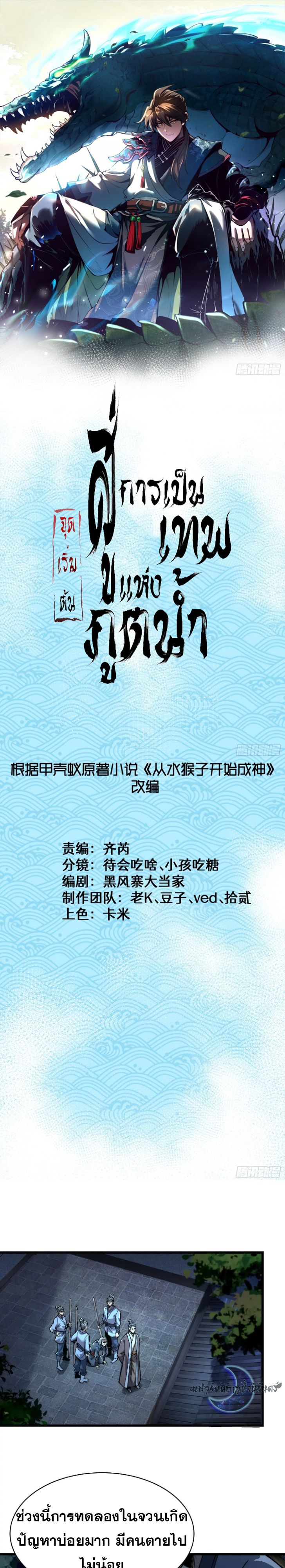 Become a God From Water Monkey ตอนที่ 5 2