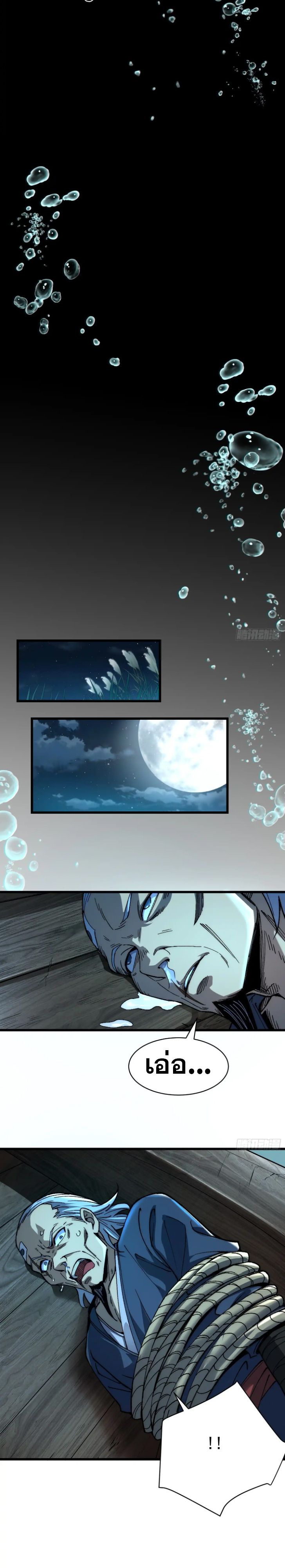 Become a God From Water Monkey ตอนที่ 5 10