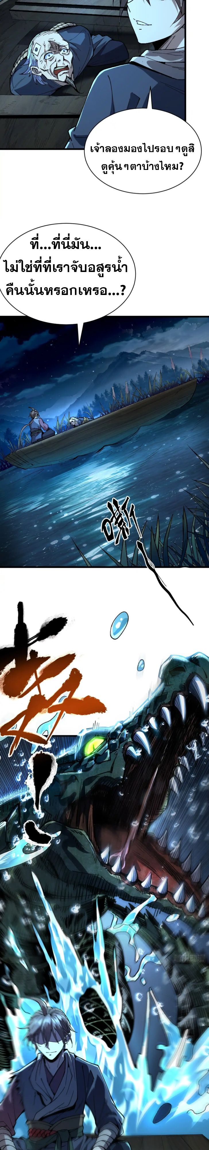 Become a God From Water Monkey ตอนที่ 5 12