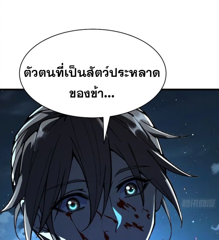 Become a God From Water Monkey ตอนที่ 5 17
