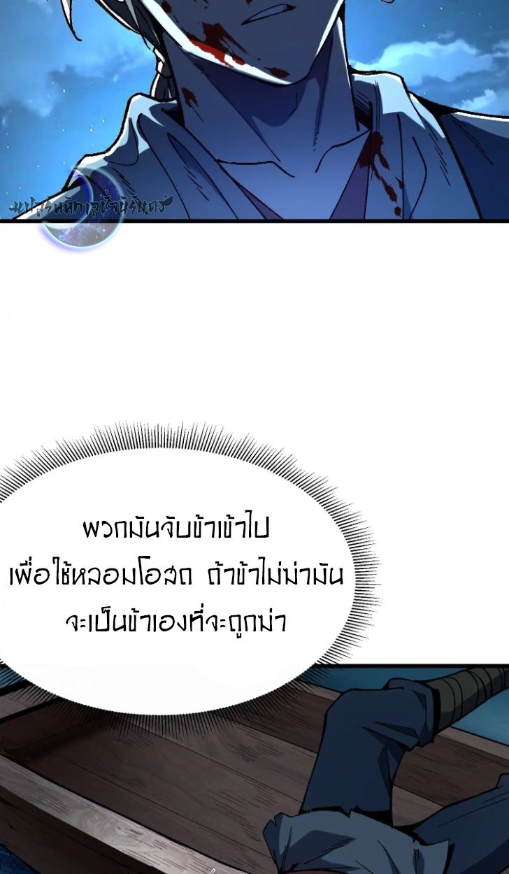 Become a God From Water Monkey ตอนที่ 5 18