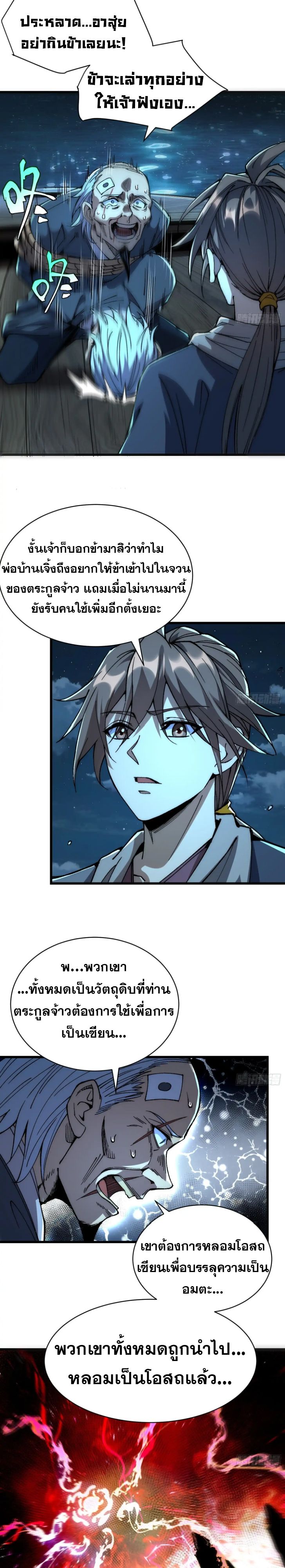 Become a God From Water Monkey ตอนที่ 5 14