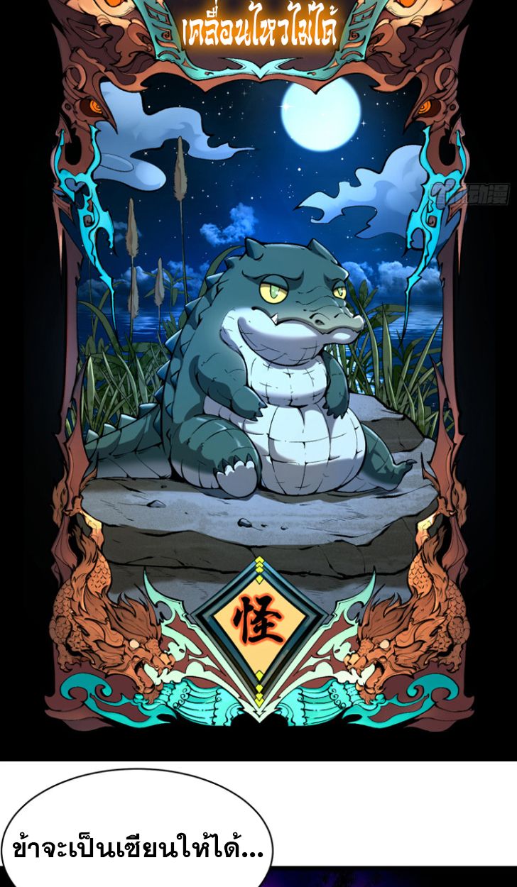 Become a God From Water Monkey ตอนที่ 5 24