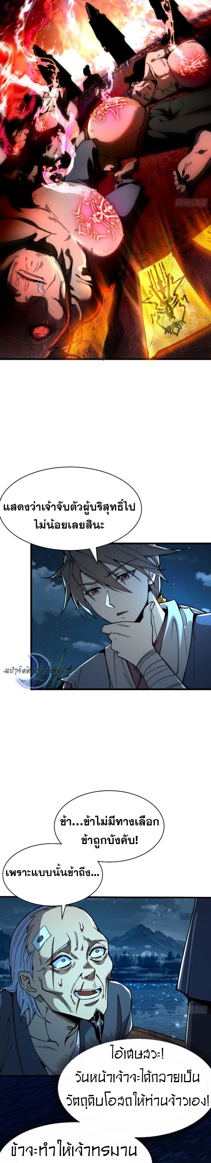Become a God From Water Monkey ตอนที่ 5 15
