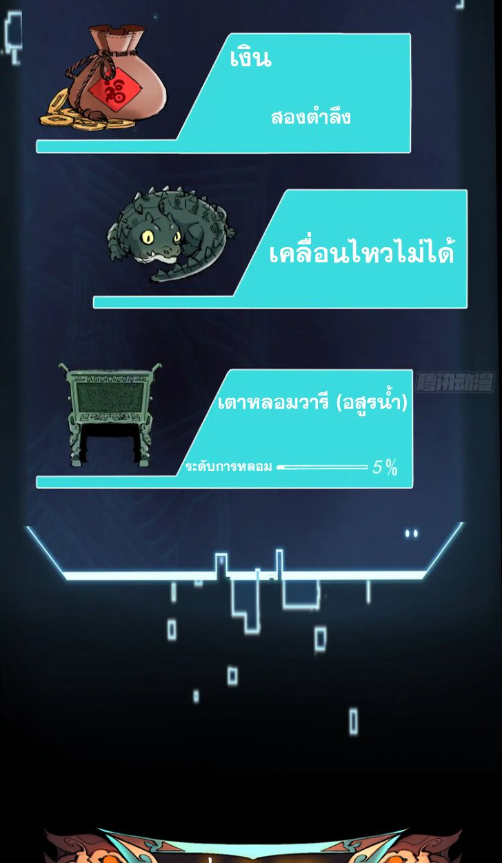 Become a God From Water Monkey ตอนที่ 5 23
