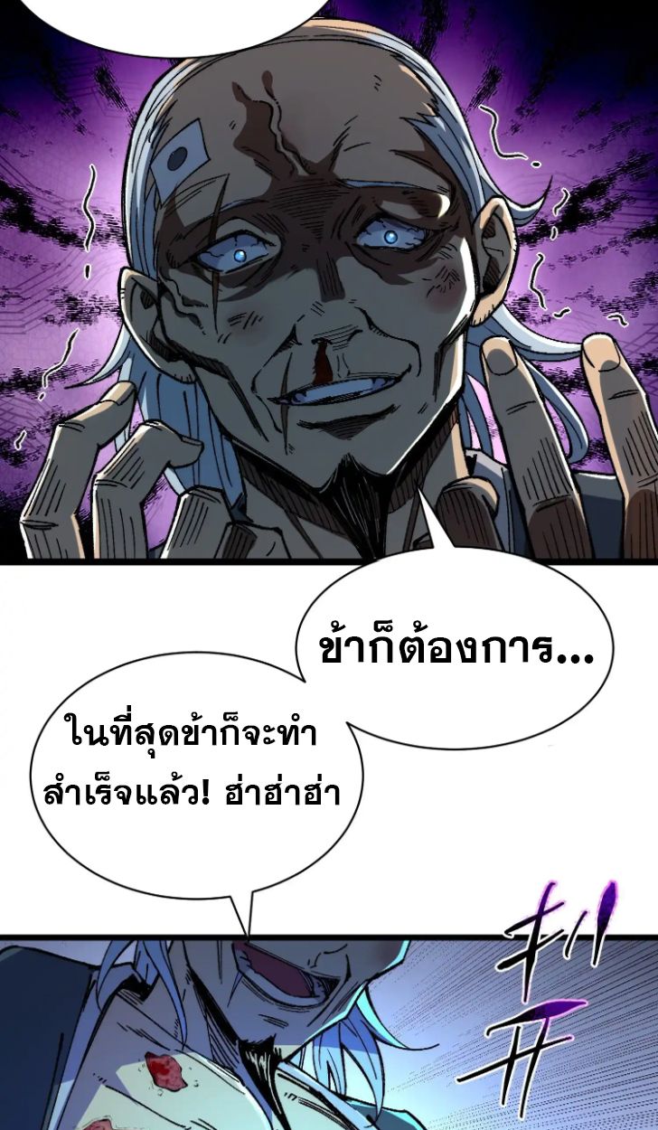 Become a God From Water Monkey ตอนที่ 5 25