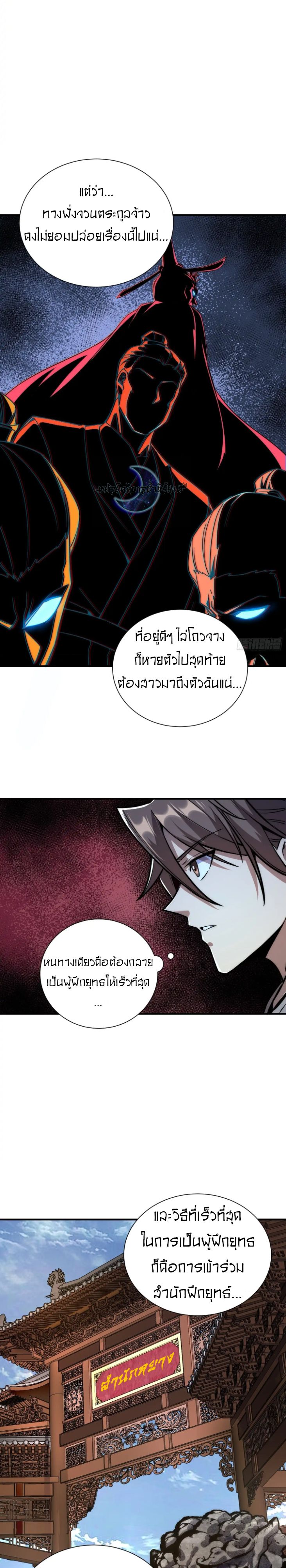 Become a God From Water Monkey ตอนที่ 6 5