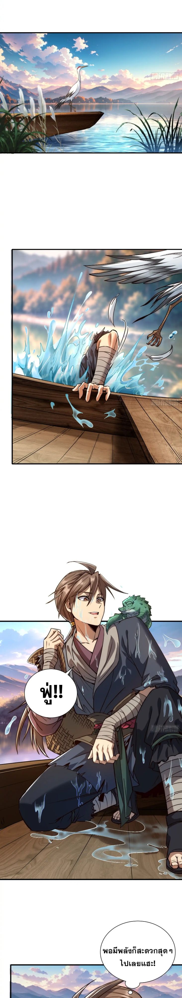 Become a God From Water Monkey ตอนที่ 6 3