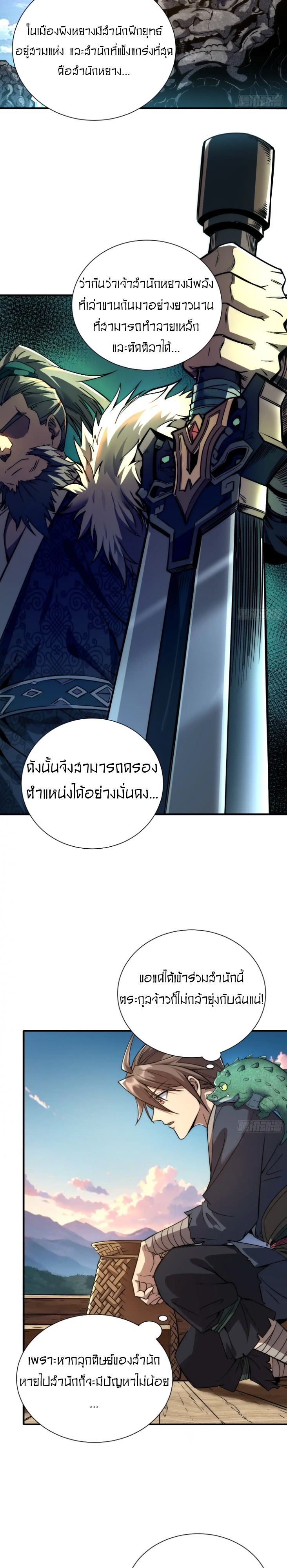 Become a God From Water Monkey ตอนที่ 6 6