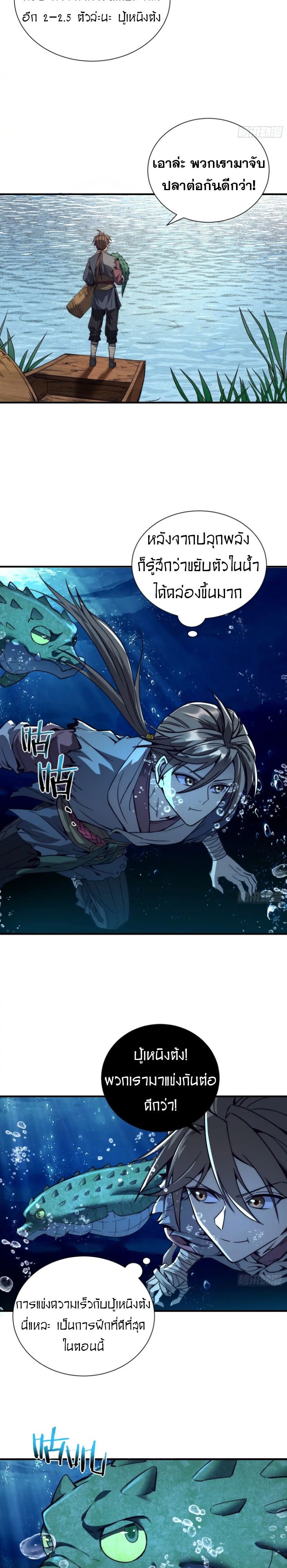 Become a God From Water Monkey ตอนที่ 6 8