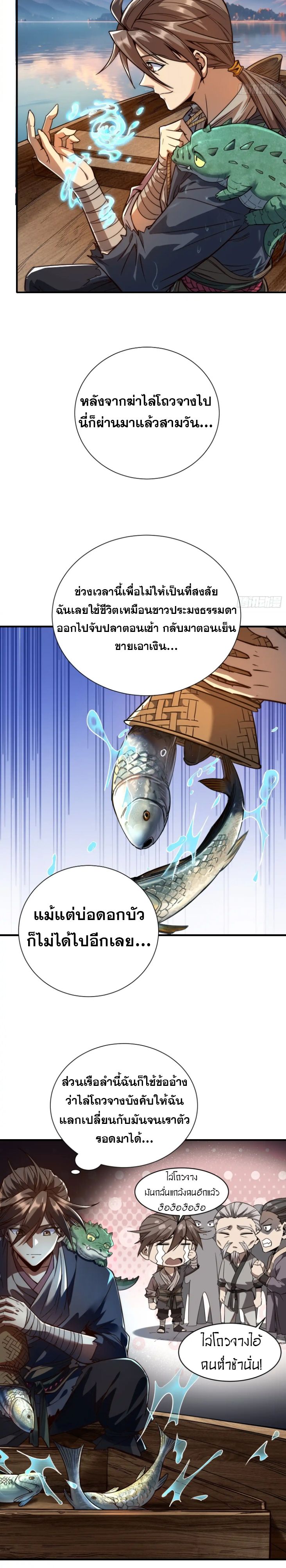 Become a God From Water Monkey ตอนที่ 6 4