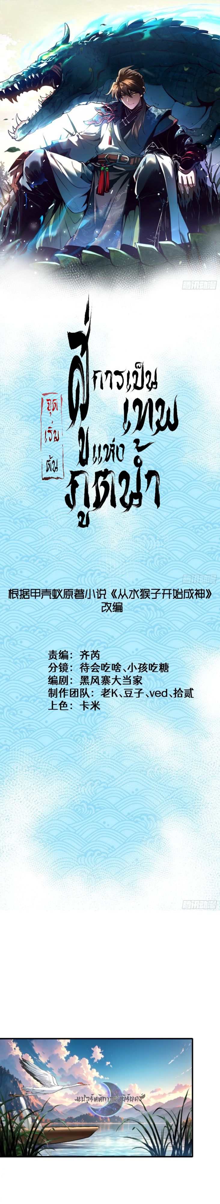 Become a God From Water Monkey ตอนที่ 6 2