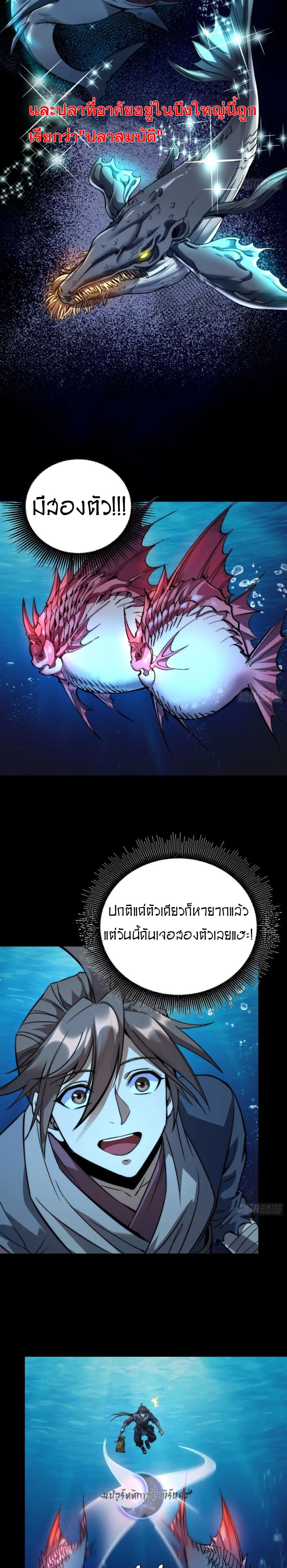 Become a God From Water Monkey ตอนที่ 6 12