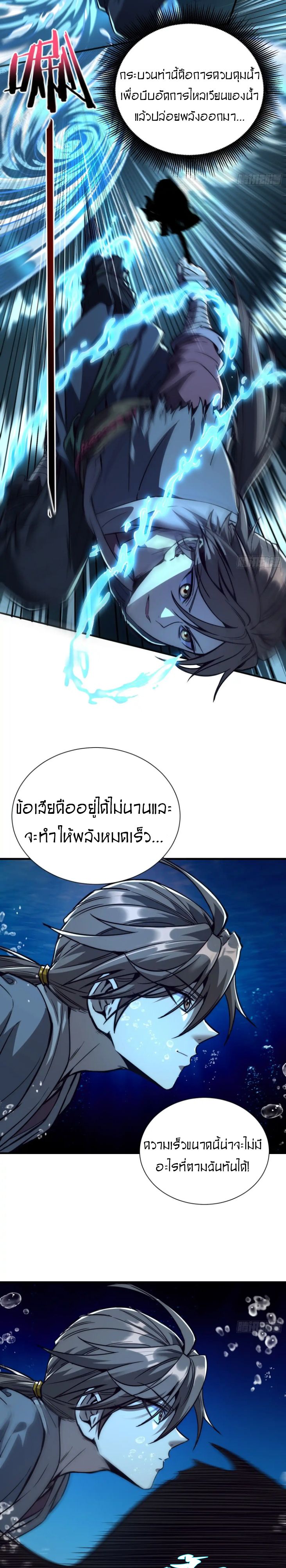 Become a God From Water Monkey ตอนที่ 6 10