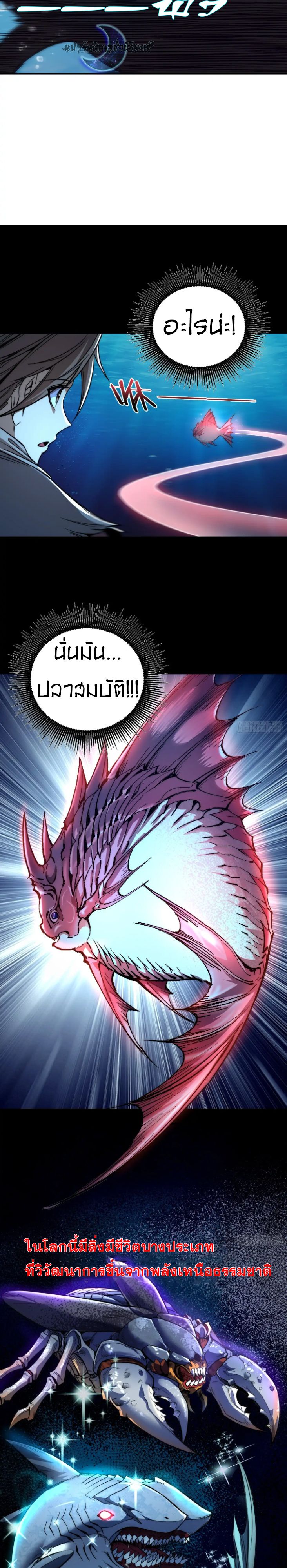 Become a God From Water Monkey ตอนที่ 6 11